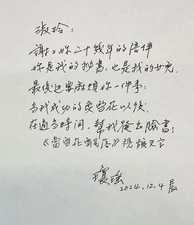 琼瑶最后嘱托秘書做的事儿之第二季