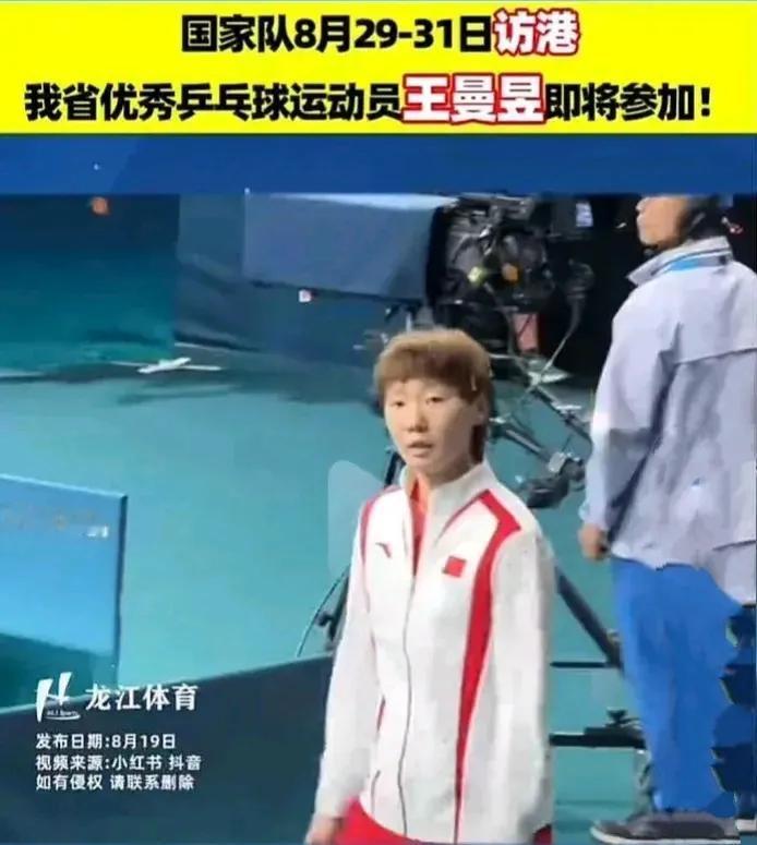 哇塞！之前不是说王曼昱没被邀请去香港吗？结果今天龙江体育直接发了个公告，说王曼昱
