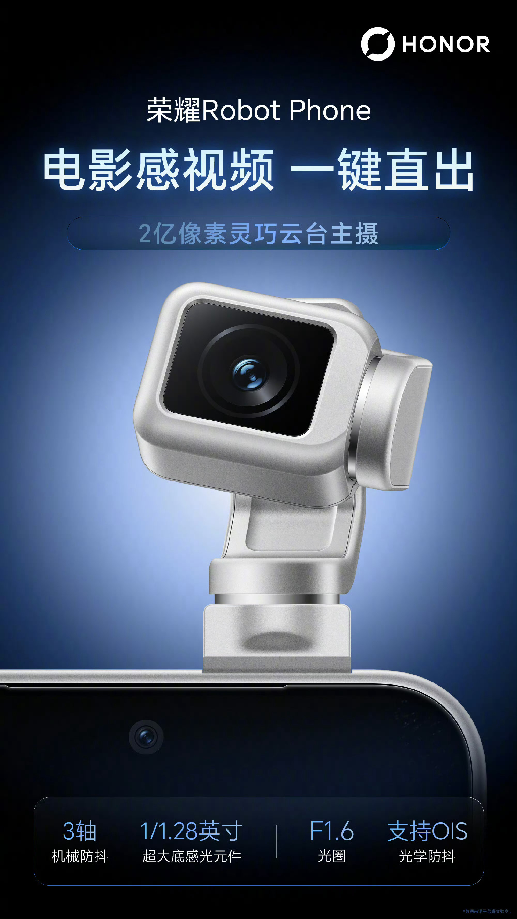 数码闲聊站 韩寒出任荣耀影像创想家!同时预热了荣耀Robot Phone，双2亿