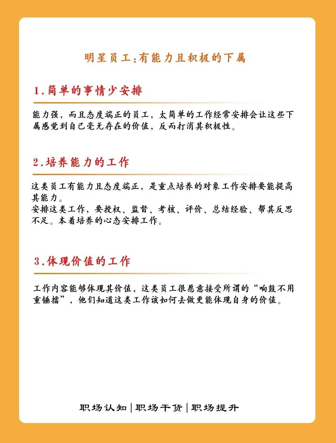 管理层如何有效布置工作！
 世华学院总裁首选学堂