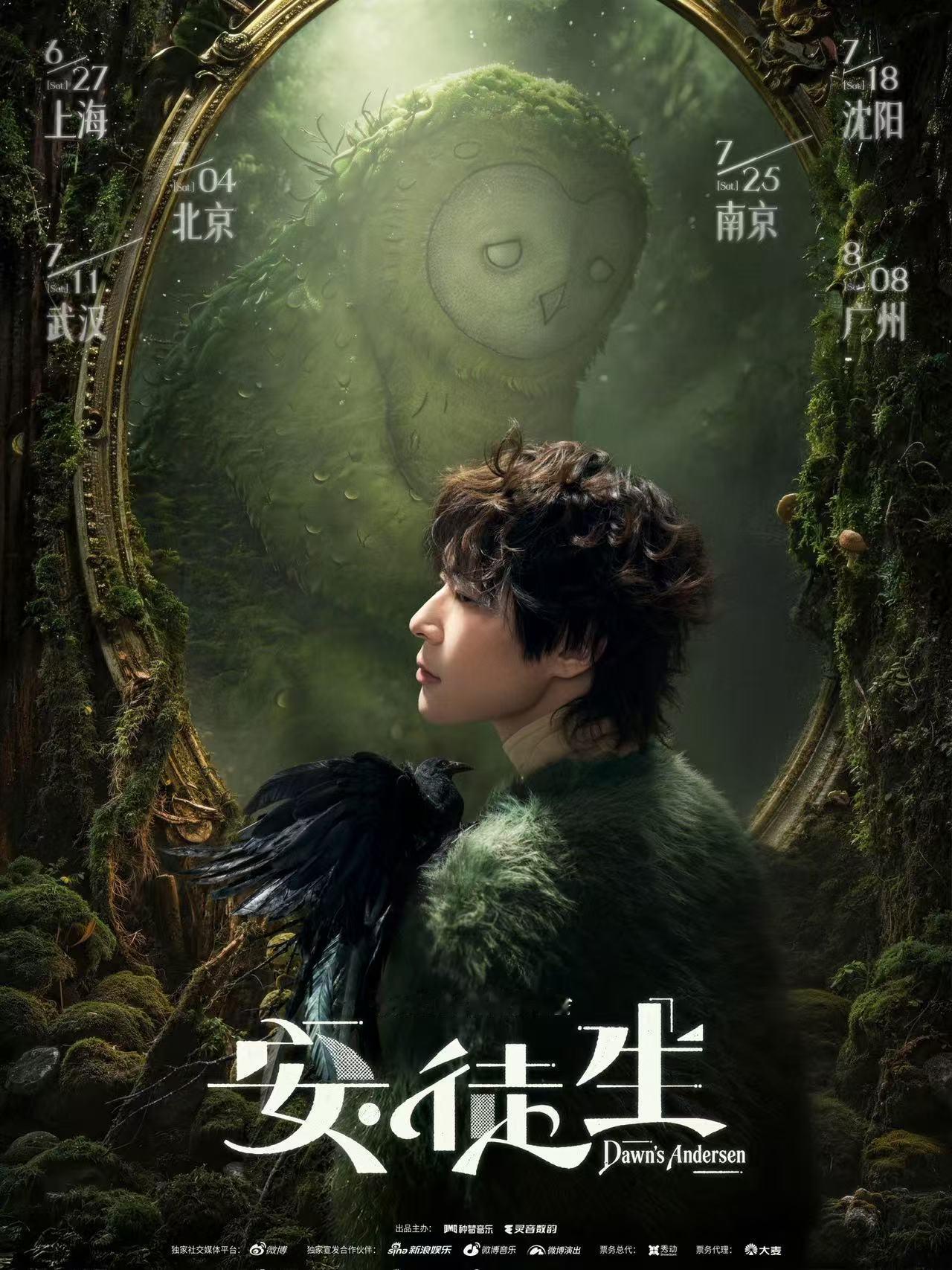 早安2026安徒生全国巡演开票 2026「安·徒生」Dawn's Anderse