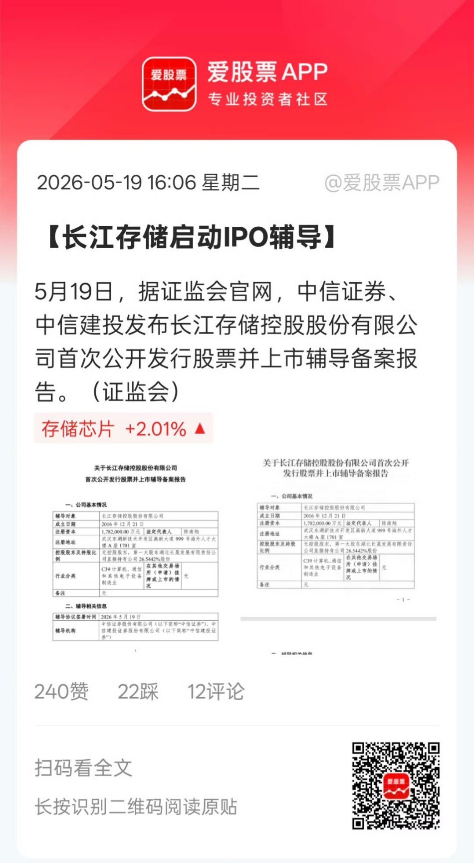 长江存储IPO辅导启动长江存储IPO辅导正式启动🔥国产存储史诗级里程碑重磅利好