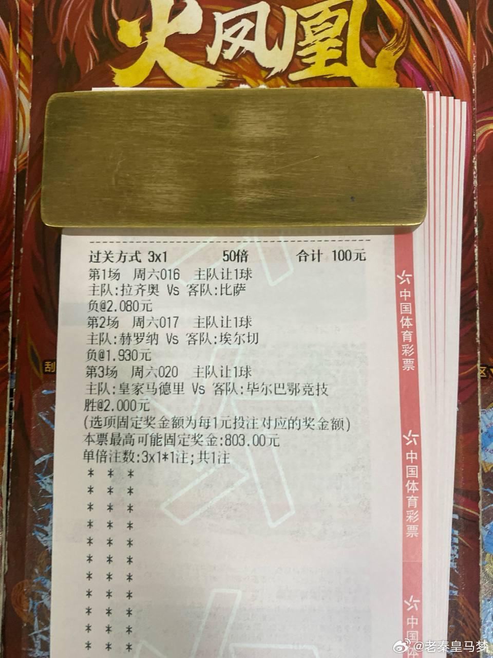 仰天大笑出门去，醉把长歌问九霄。时间：016 ⏰ 02:45联赛：意甲 拉齐奥v