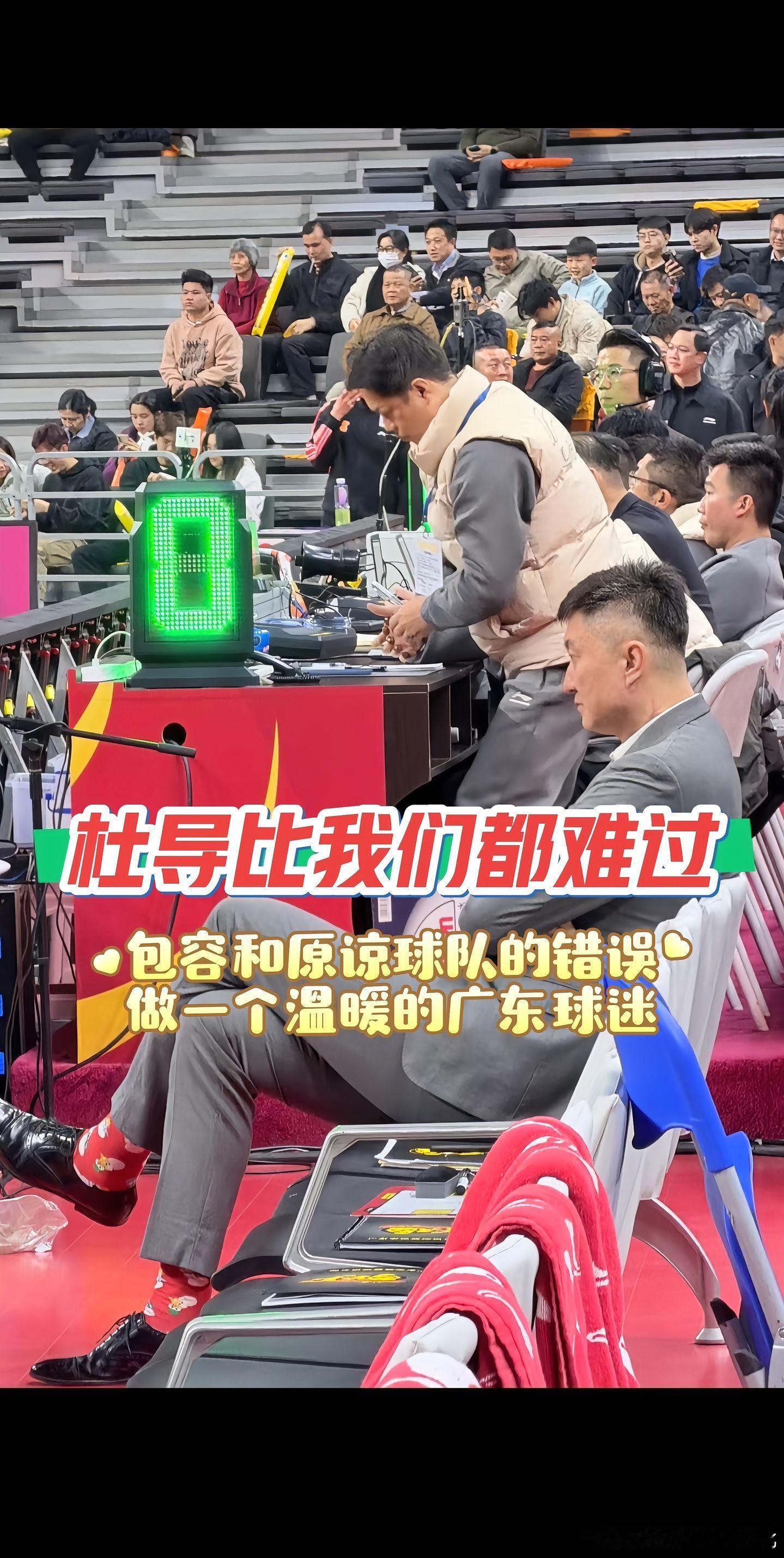 老杜的红袜子，指定是有点说法广东男篮vs上海男篮cba杜锋