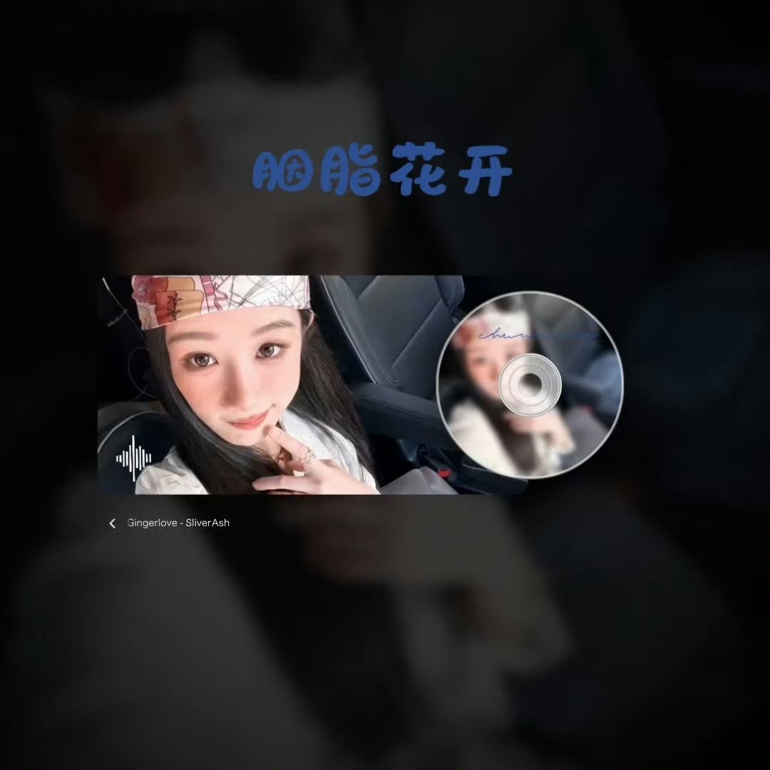 杨紫 歌手吱吱唱的好好听 春絮浔 