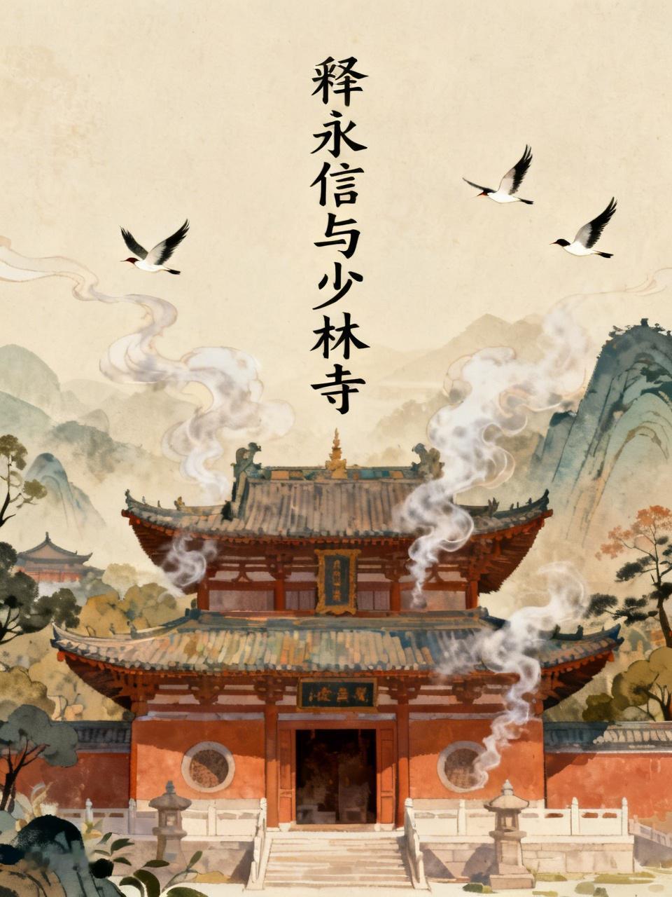 释永信，一个出家人，真真切切地把少林寺搞成了跨国公司，真人才呀，可惜进去了。其功