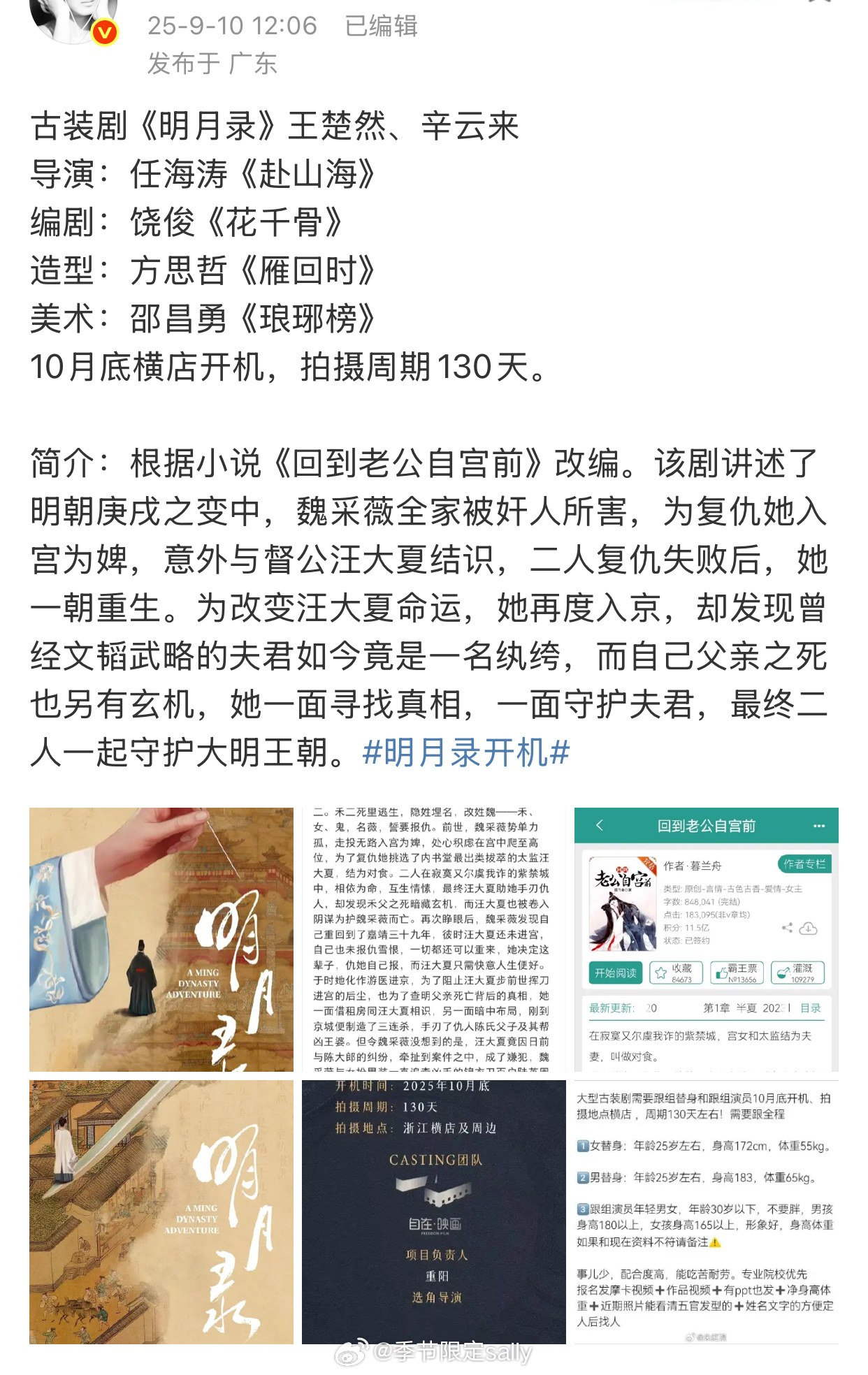 瓜主说《明月录》这个🫓是王楚然辛云来的[傻眼] ​​​