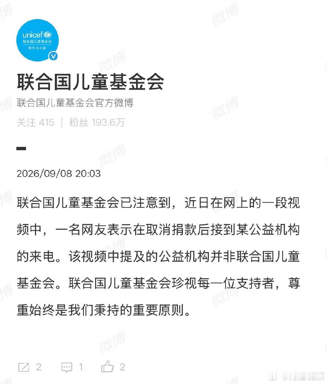 【联合国儿童基金会回应停捐遭催捐】联合国儿童基金会否认停捐遭催捐9月8日，发布说