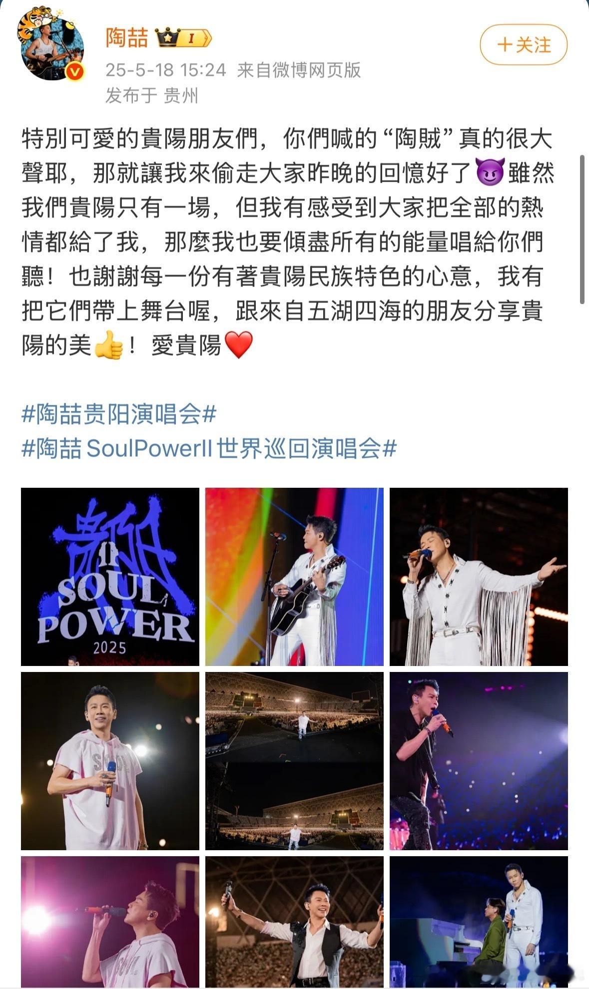 到底是陶喆还是陶贼 陶喆贵阳演唱会直接成段子现场！满场陶贼声浪，歌手从一脸懵到无