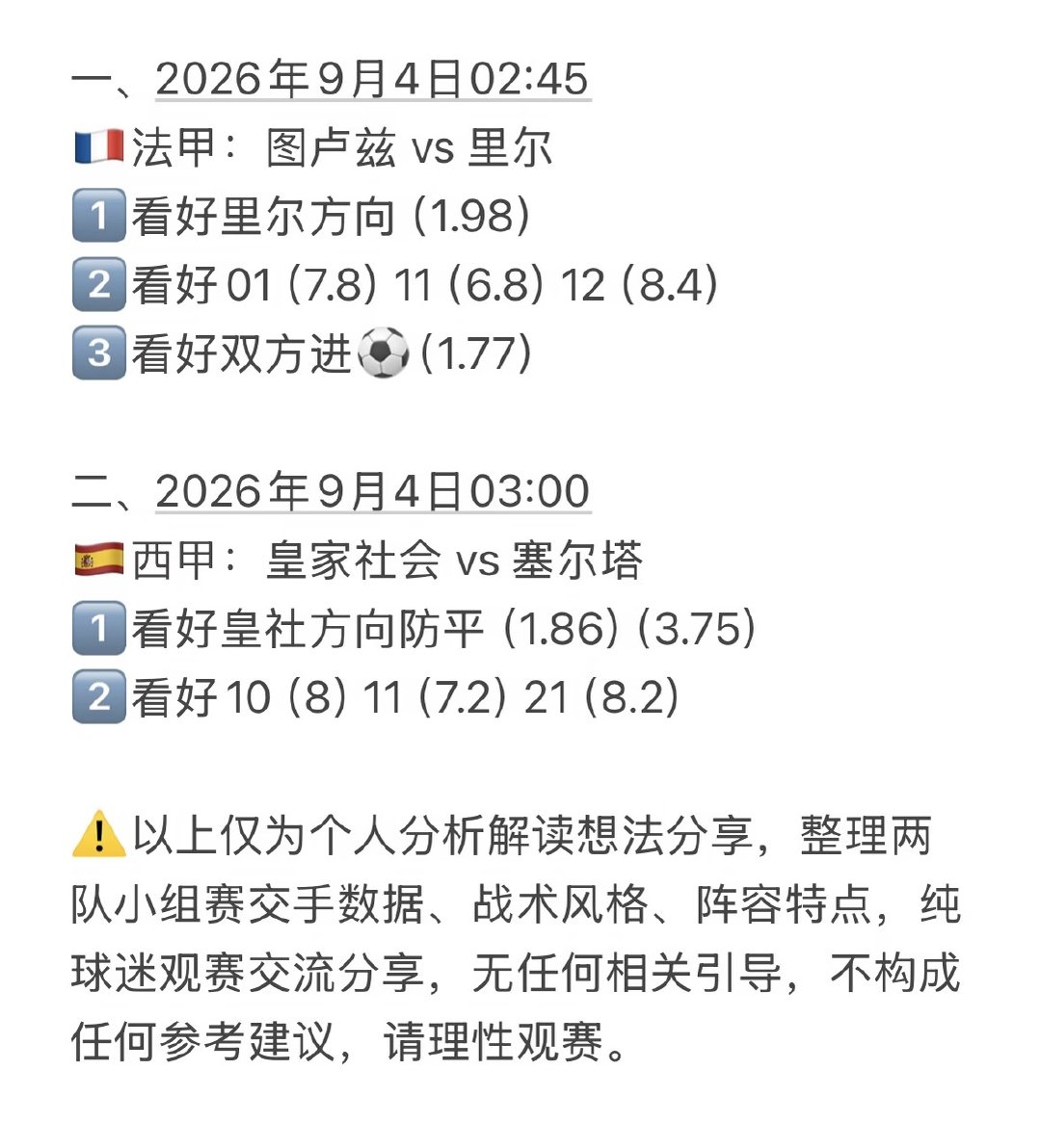 2026年9月4日02:45，法甲图卢兹对阵里尔。图卢兹近5季法甲主场场均进1.