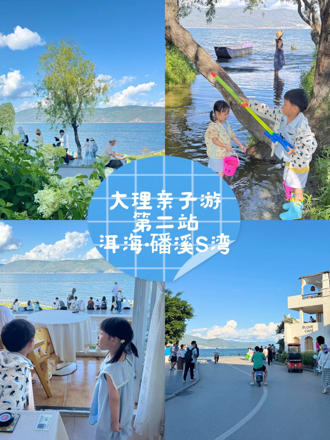 大理亲子游⛰️在苍山洱海边玩水是什么体验
