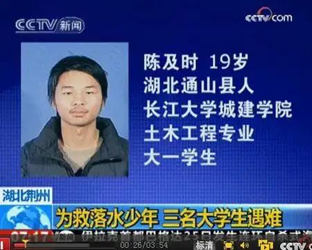 陈及时，19岁，湖北通山县人，长江大学城建学院土木工程专业大一学生。2009年1