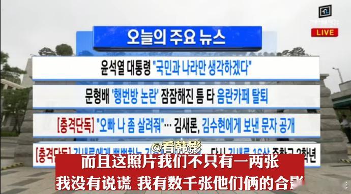 曝金秀贤金赛纶有数千张亲密照 横竖研究所说金秀贤金赛纶还有数千张亲密照[怒][怒