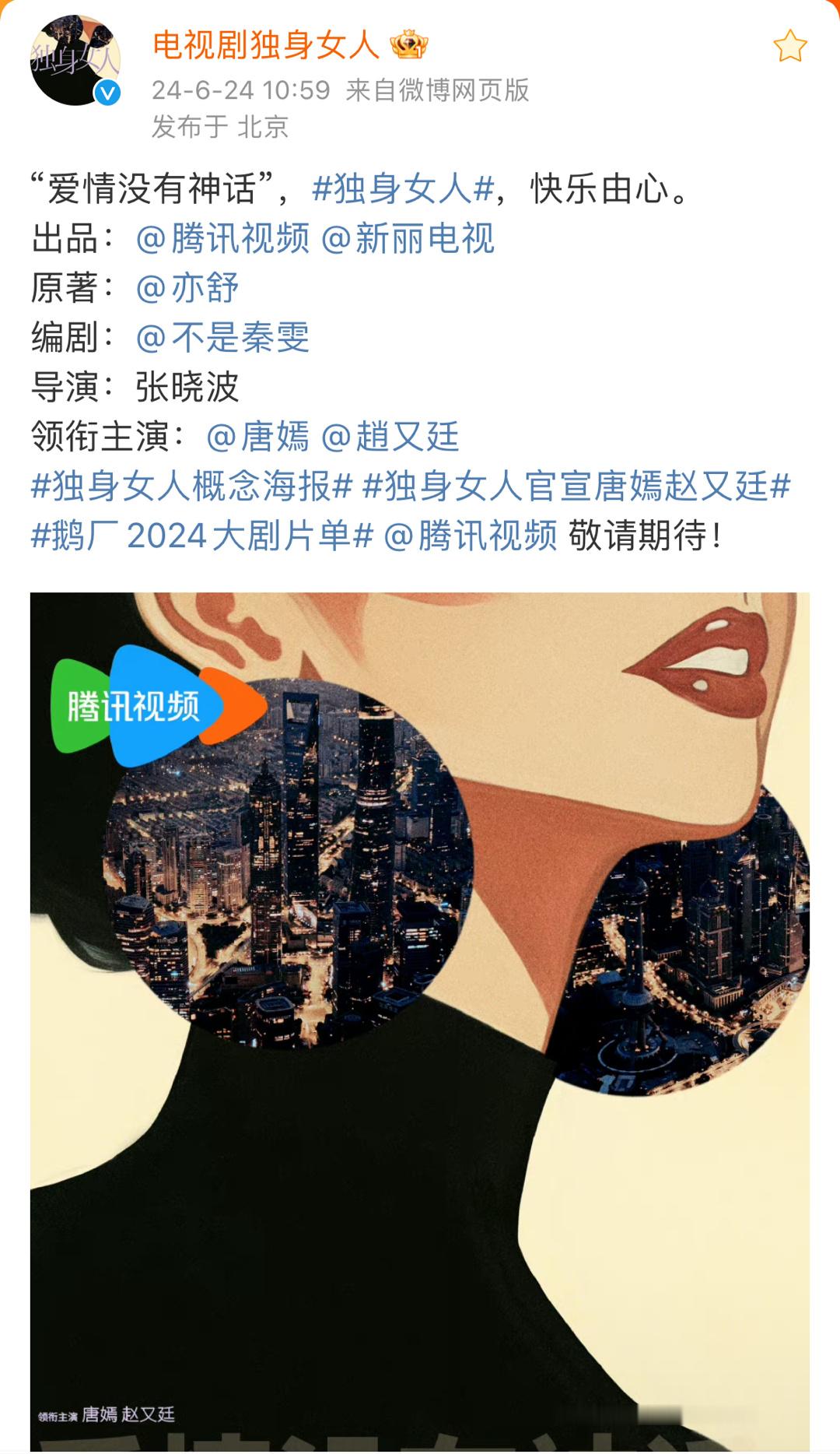 唐嫣的独身女人官宣了，新丽大女主，搭赵又廷！ ​​​