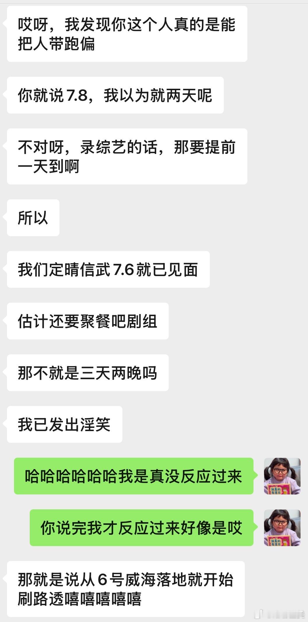 传下去定晴信武7月6日已见面哈哈哈哈哈哈哈哈哈哈哈哈坐等大威海落地路透请去年拍戏