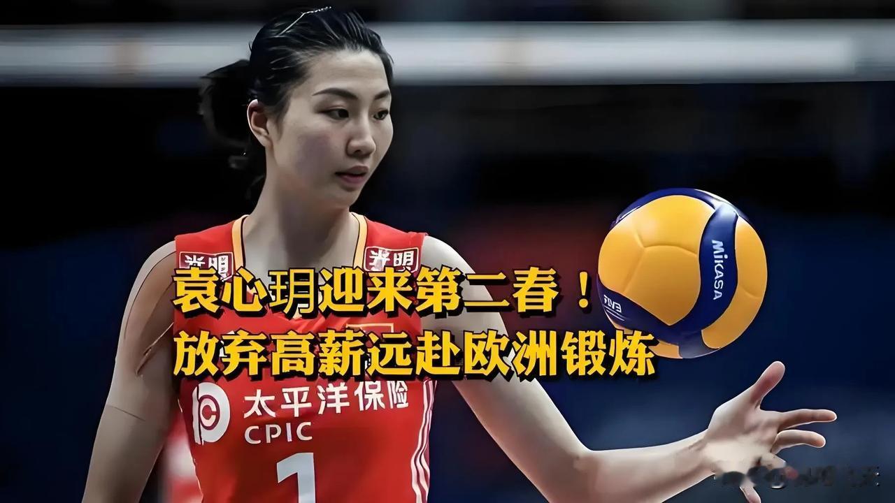 袁心玥是金子总会要发光
中国女排队长袁心玥最近在瓦基弗银行队对阵尼吕费尔队的比赛