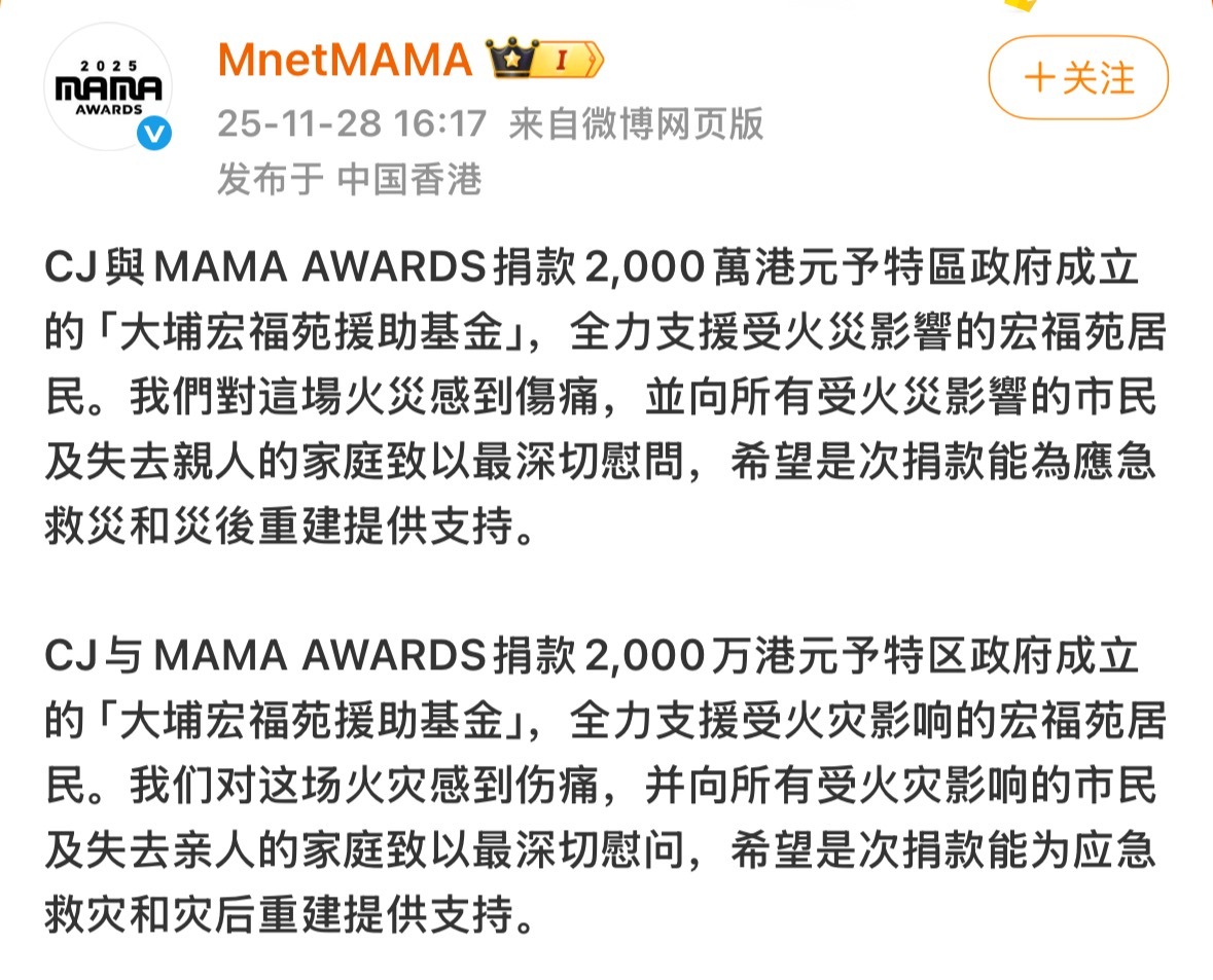 MAMA主办方向香港捐款2000万港元CJ捐款2000万MAMA主办方向香港捐赠