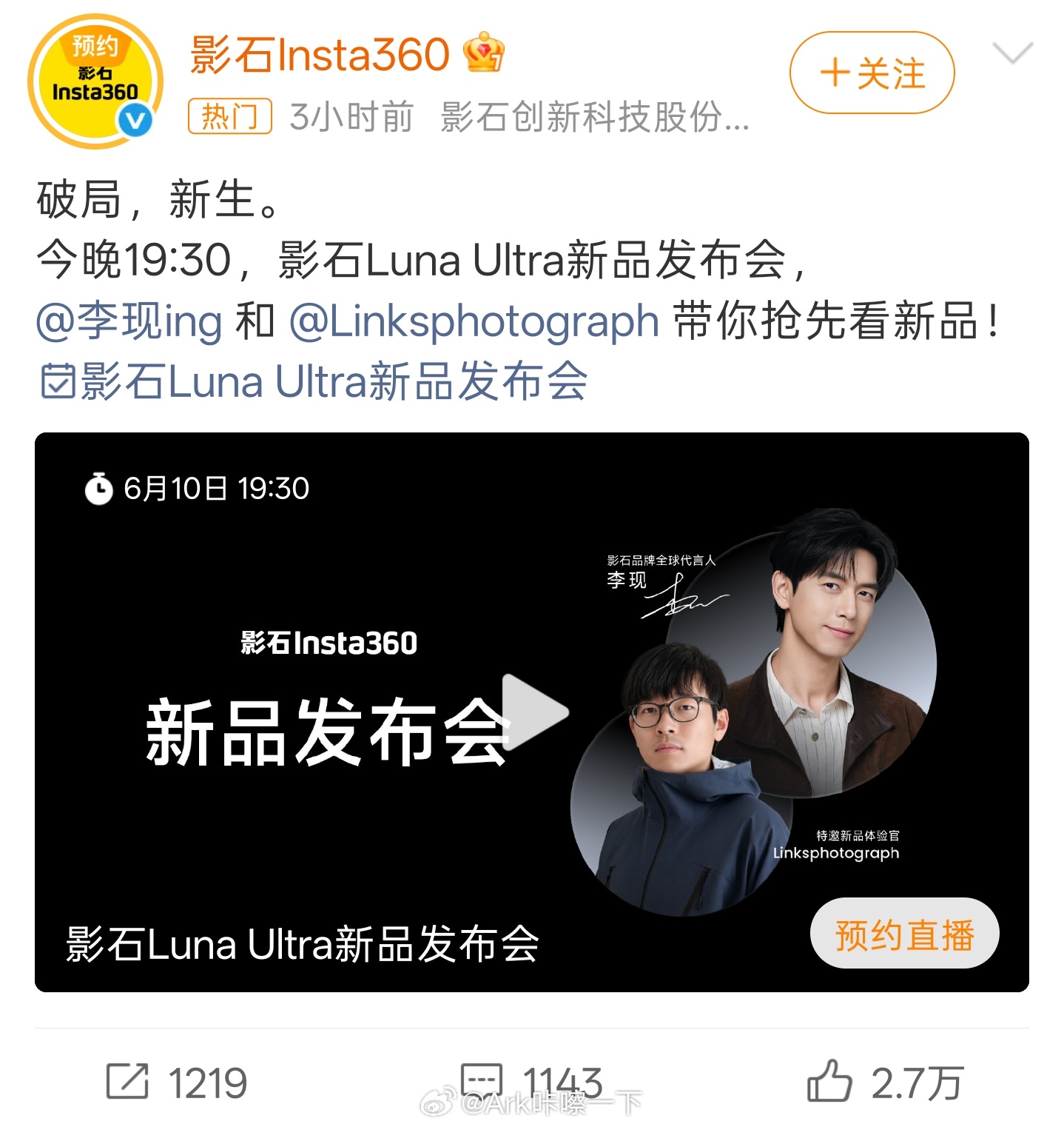 到底还是没忍住，影石Luna Ultra今晚发布，看看价格再蹲蹲大疆Pocket