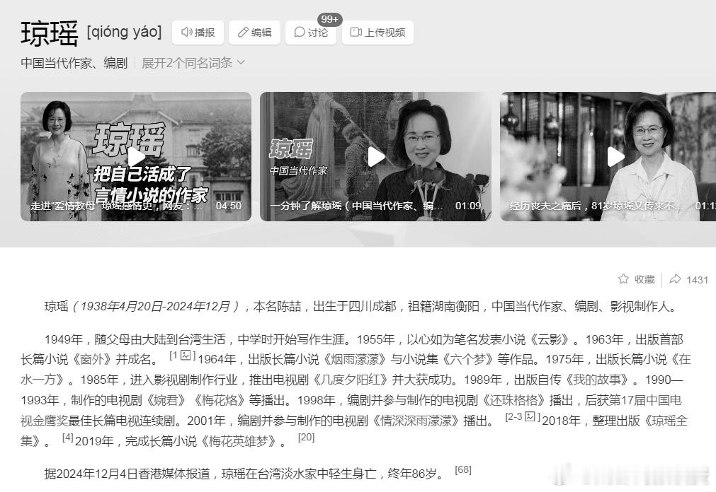 琼瑶去世  琼瑶轻生离世并留下遗书，百度百科已经黑白了…… 