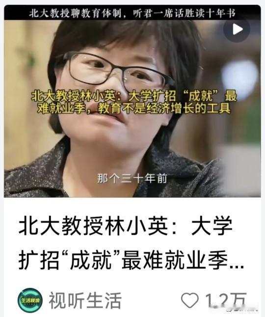 北大教授林小英:大学扩招“成就”最难就业季，教育不是经济增长的工具。这话是什么意