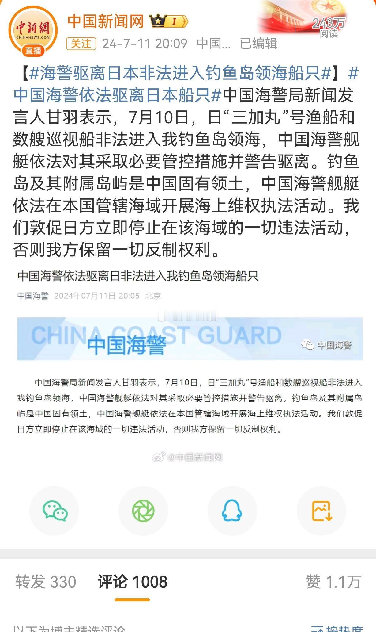 #海警驱离日本非法进入钓鱼岛领海船只#老胡家的亲戚来了，老胡家亲戚被赶走了[笑c