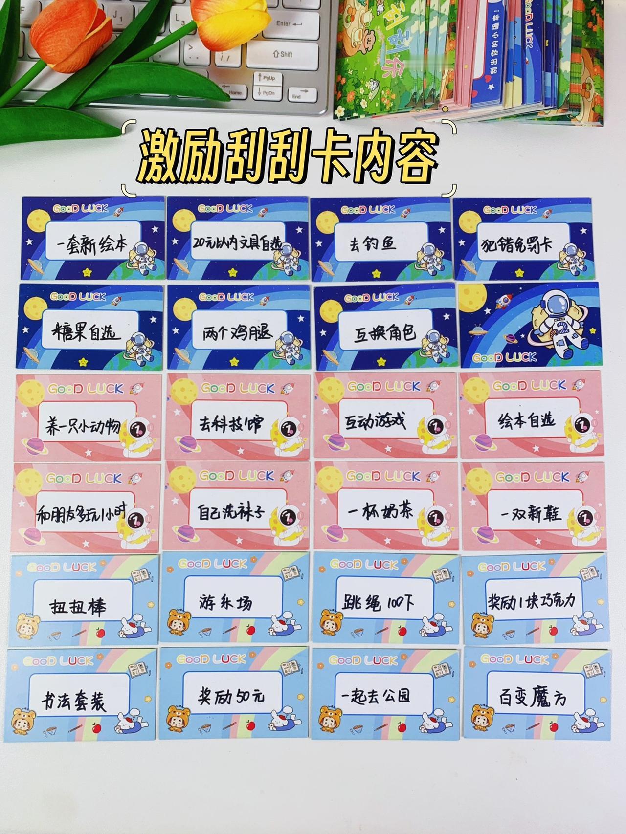 孩子的成长需要鼓励！用心的妈妈给孩子准备了惊喜刮刮卡，写了好多奖励，让她明白只有