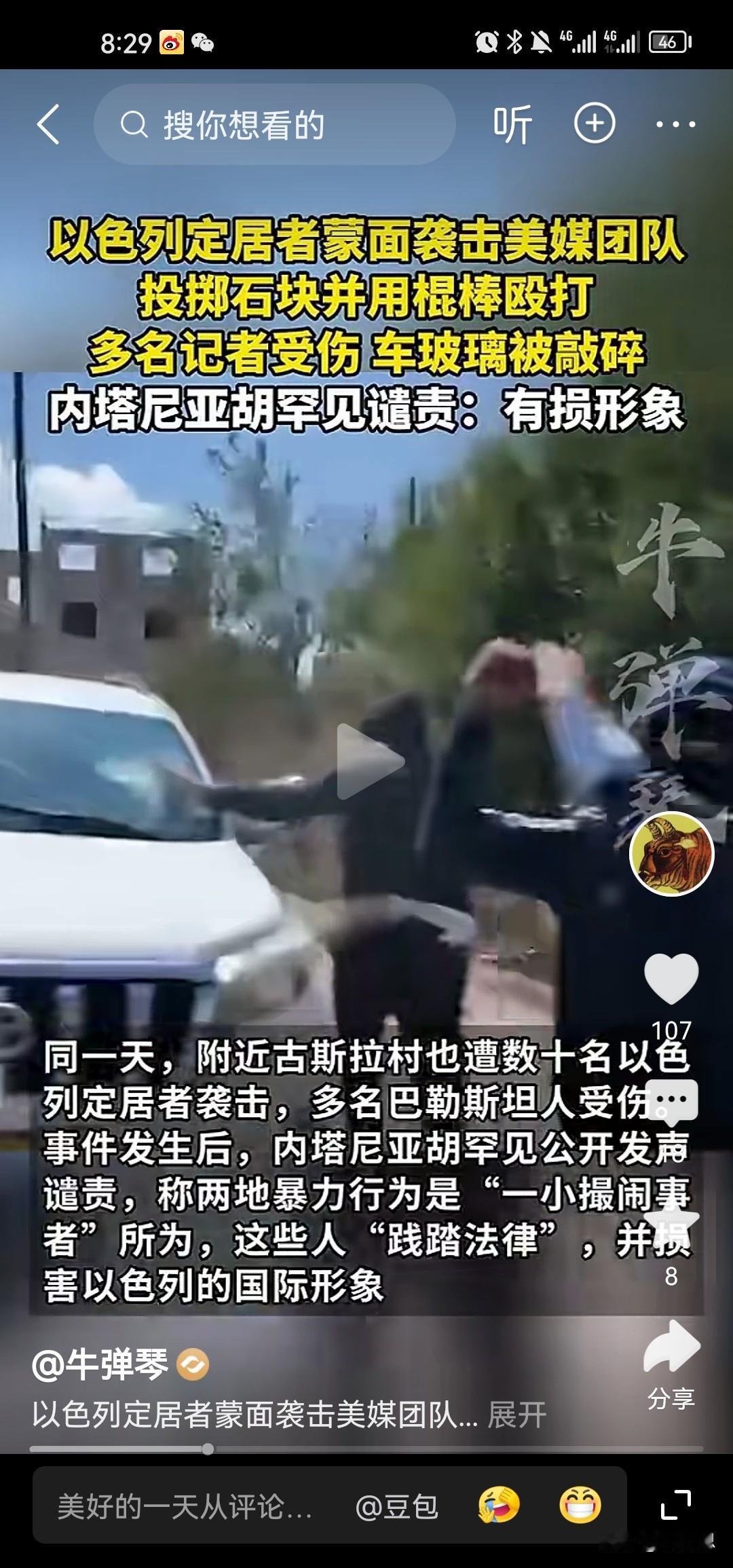 这让美国特朗普，让美国的自尊心情何以堪呢，以色列定居者蒙面用石块木头袭击美国媒体