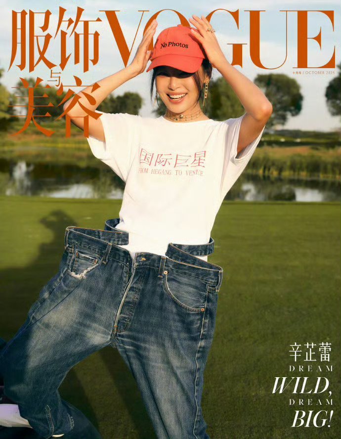 辛芷蕾穿着国际巨星T恤，VOGUE单人封它！真的来了！该说不说这两张的蕾子也太美