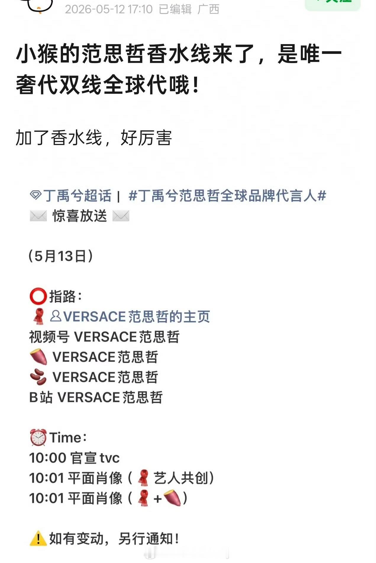 丁禹兮范思哲全球代言人新增香水线
