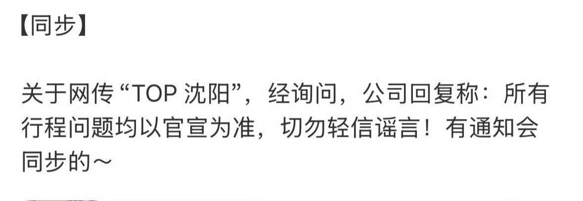 登陆少年对接辟谣网传沈阳演唱会对接辟谣登陆少年沈阳演唱会对接辟谣登陆少年沈阳演唱
