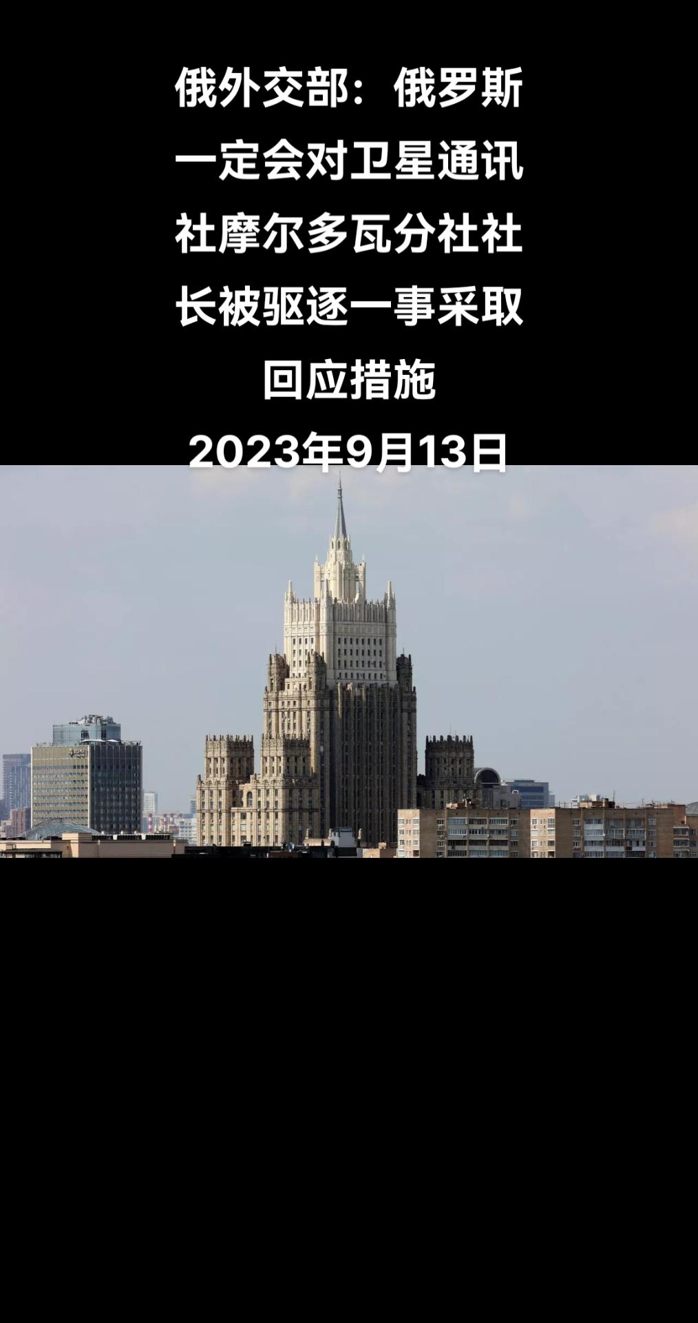 俄罗斯外交部发言人玛丽亚·扎哈罗娃表示，俄罗斯一定会对卫星通讯社摩尔多瓦分社社长