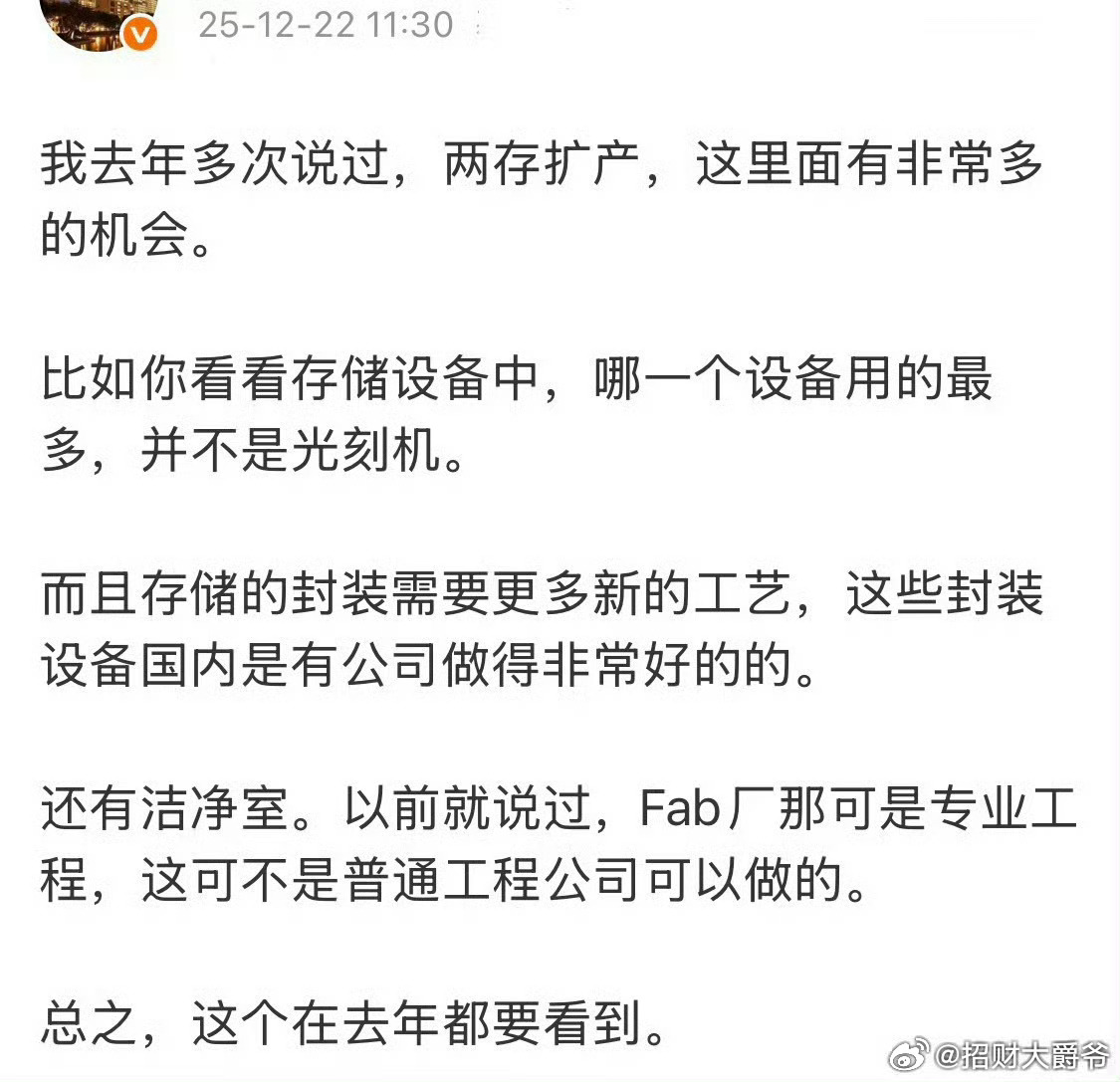 无论是两存要扩产，还是海力士和美光要扩产，这里面有些公司是不断受益的。洁净室这个