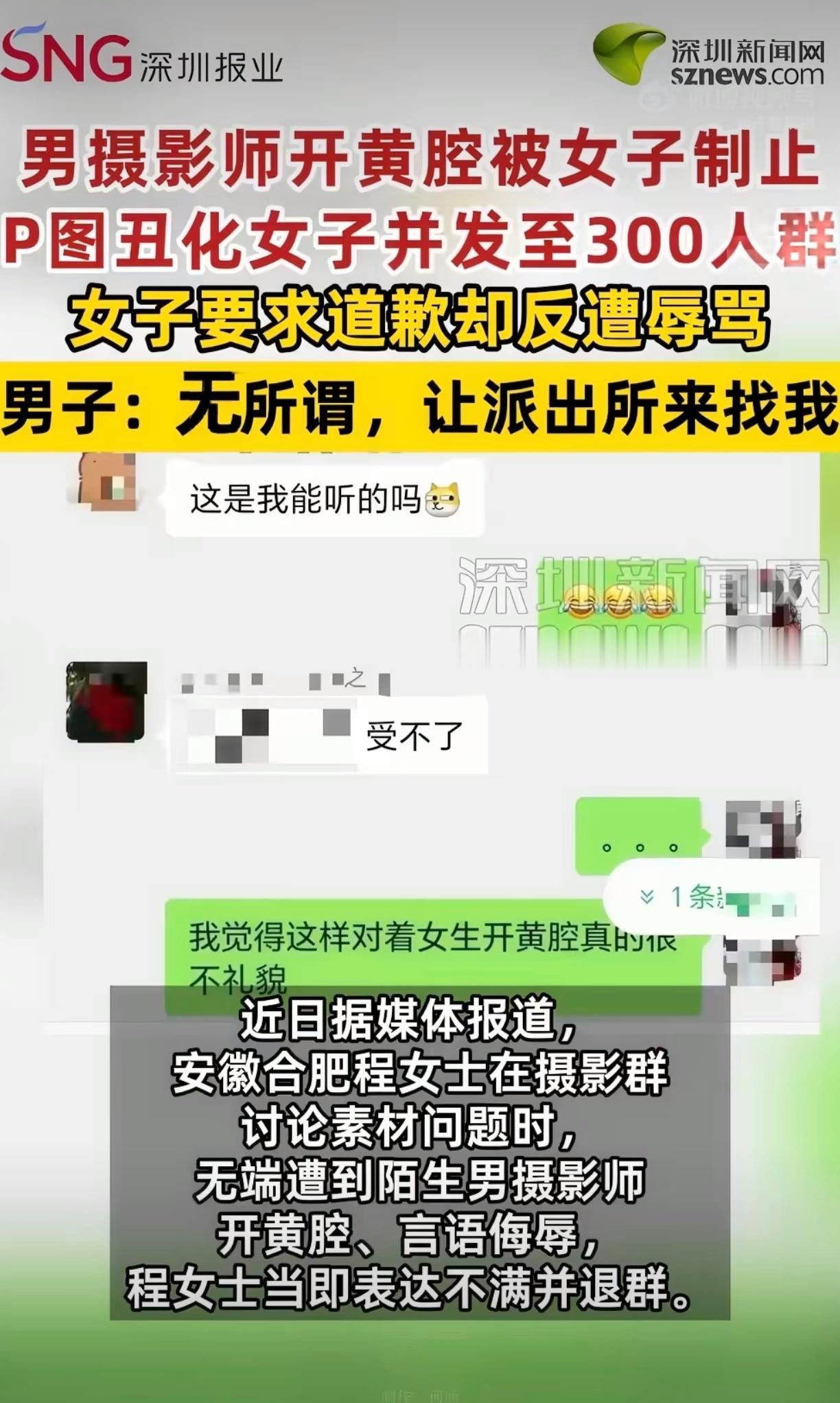 日常大大小小的摄影交流群本是爱好者分享拍摄技巧、交流取景心得的圈子，可合肥一位程