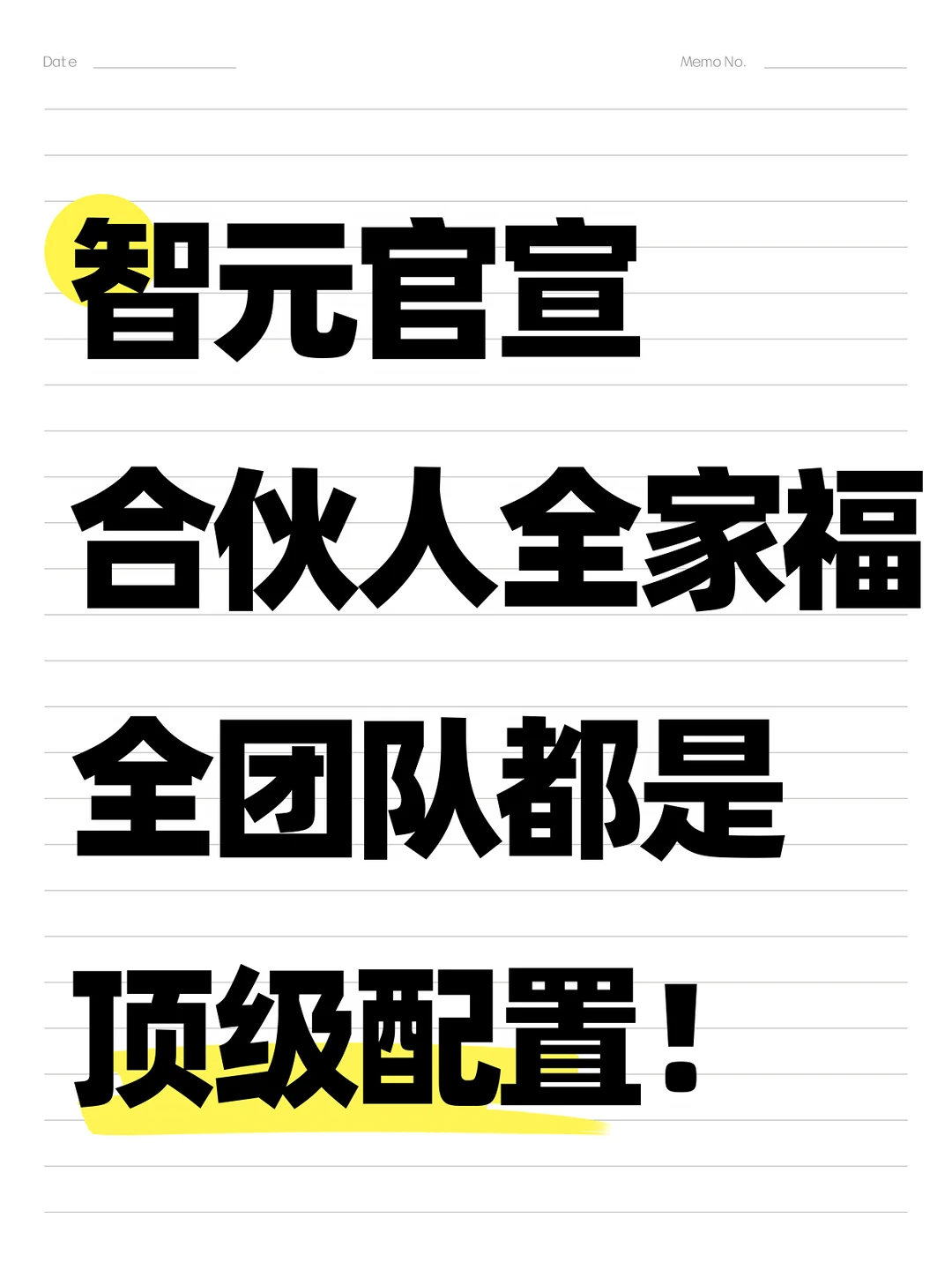 智元官宣合伙人全家福，全团队都是顶配