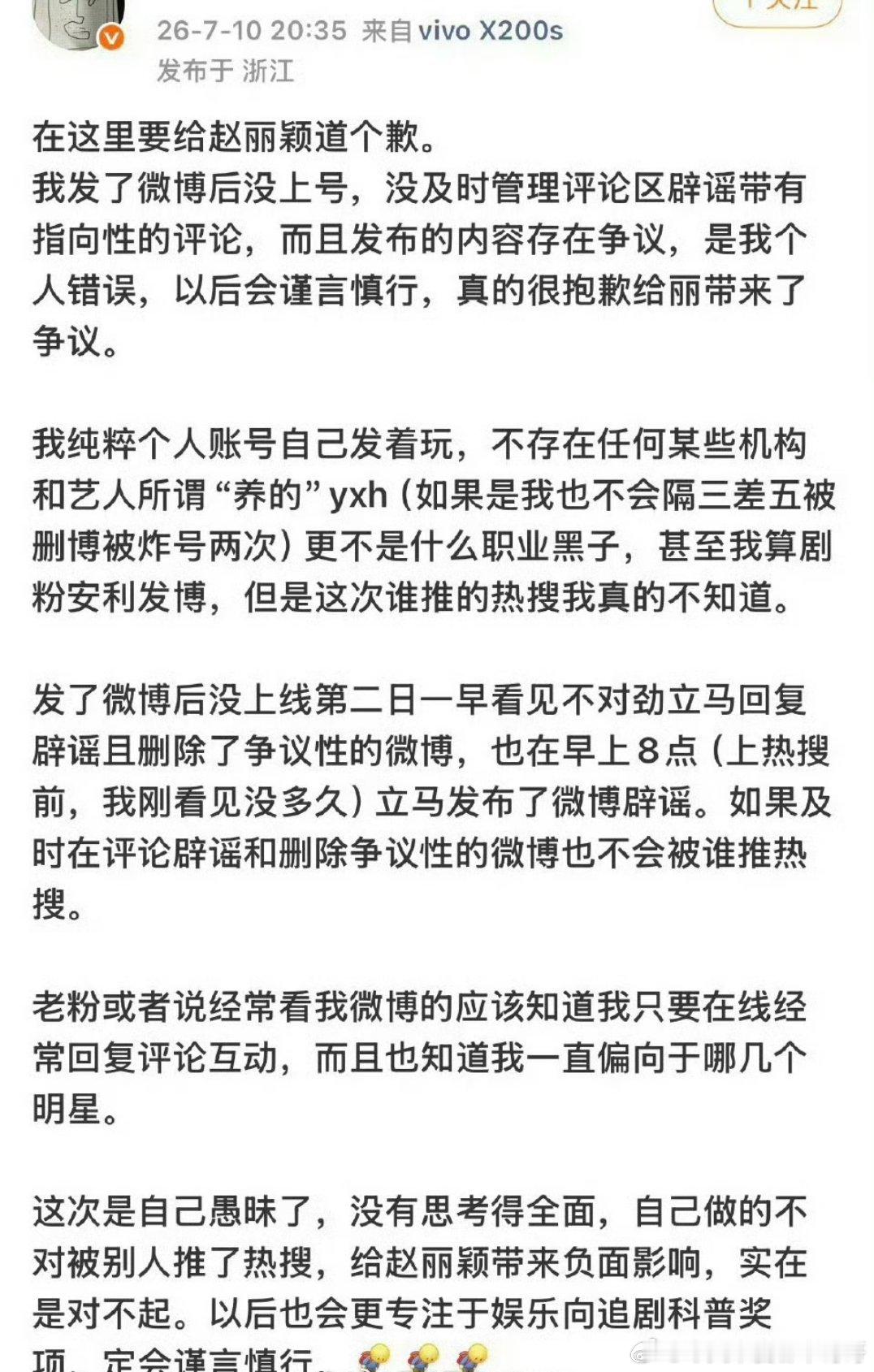 造谣博主向赵丽颖道歉，豆瓣假瓜主太多了 