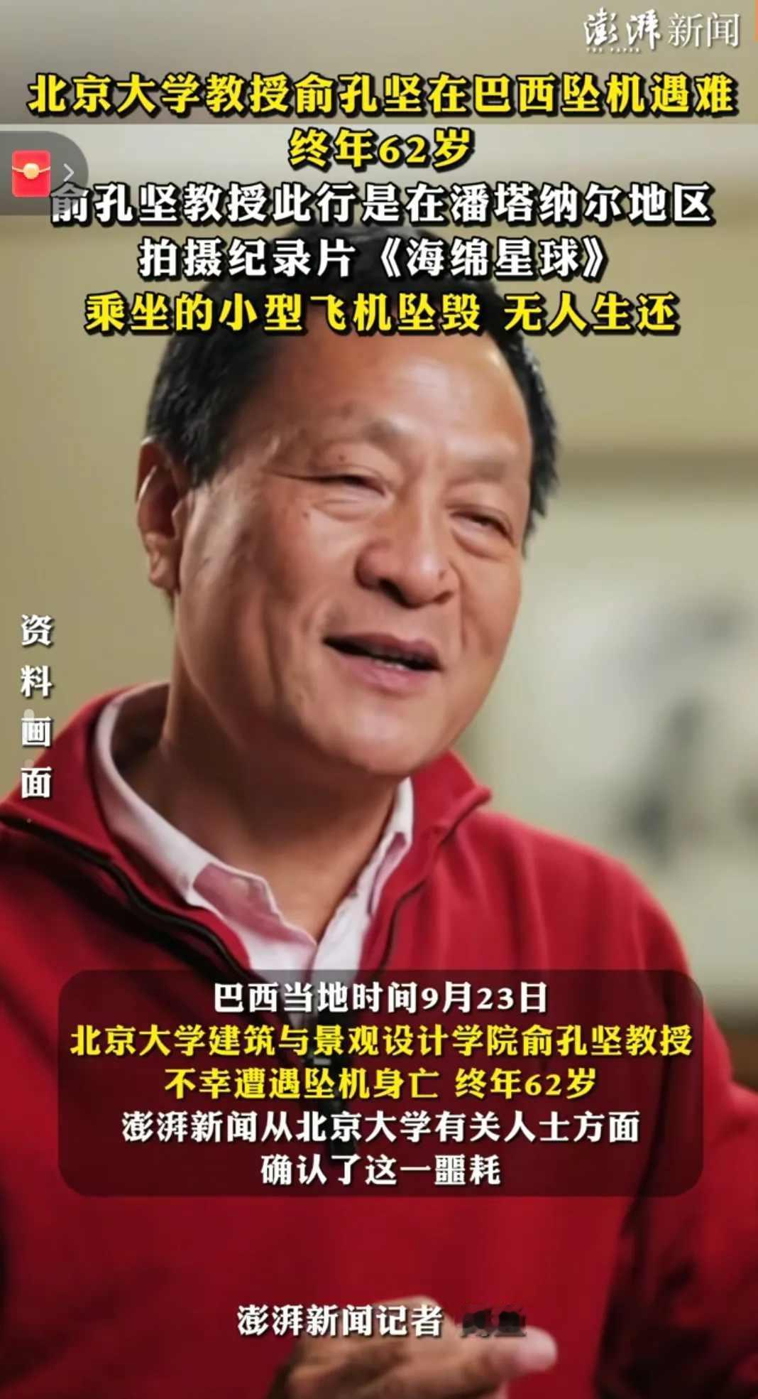 导师骤逝学生迷茫，学术之路突生变故，未来何去何从？俞教授在巴西出事的消息一传出来