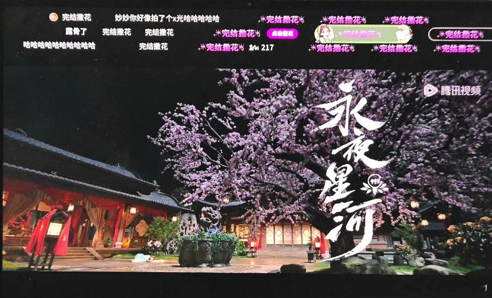 #永夜星河开播十分钟就全剧终#女主太搞笑了[偷乐]，一边完成任务一边吐槽哈哈哈哈