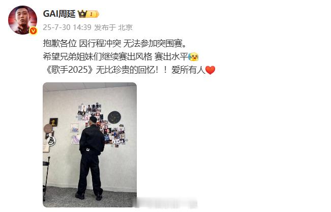 GAI说无法参加歌手突围赛 ​​​