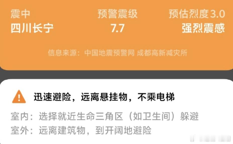 四川长宁地震 宜宾离我老家泸州还比较近，长宁县发生4.7级地震，震源深度仅5公里