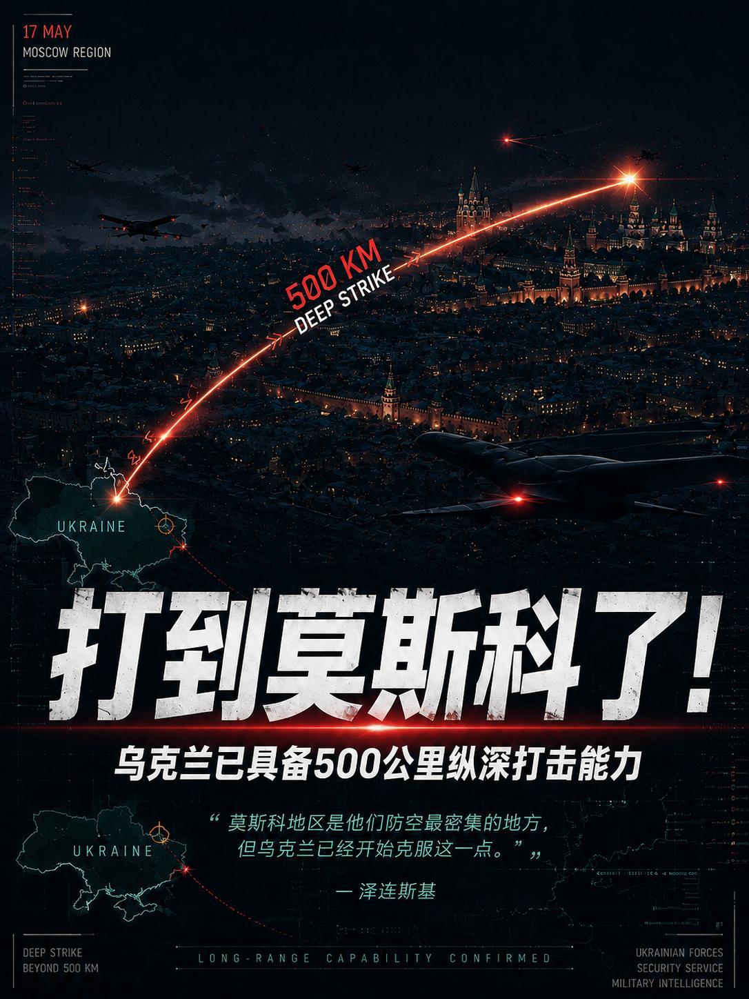 5月17日前后，乌克兰对俄罗斯本土发动大规模无人机袭击。俄罗斯国防部称，仅一天内