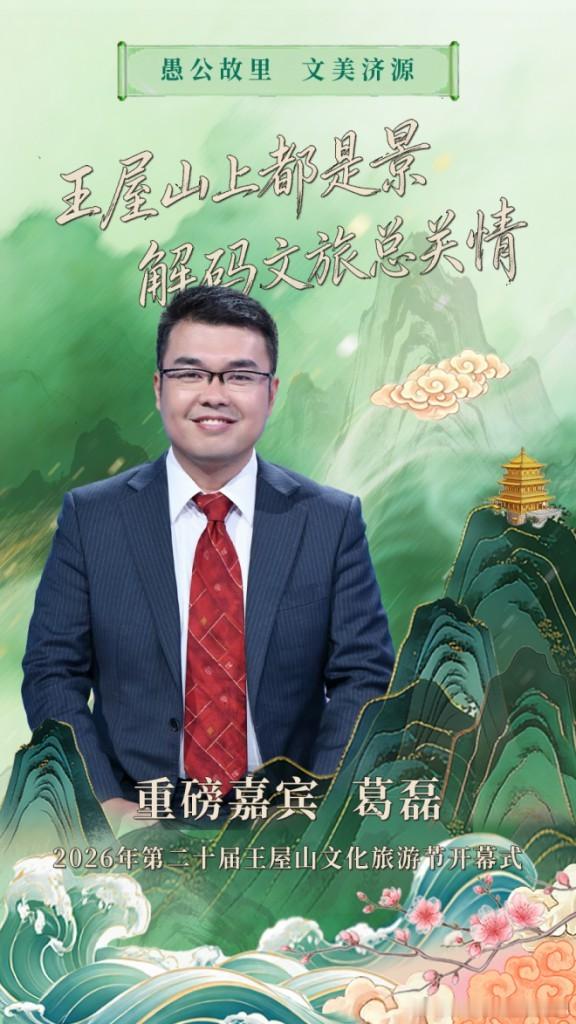 2026年第20届王屋山文化旅游节即将在河南济源启幕 