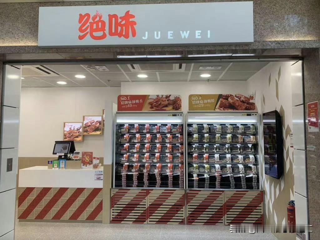 绝味鸭脖为啥卖不动了

说到绝味鸭脖，香港分店才叫利害，在香港开了40间分店，而