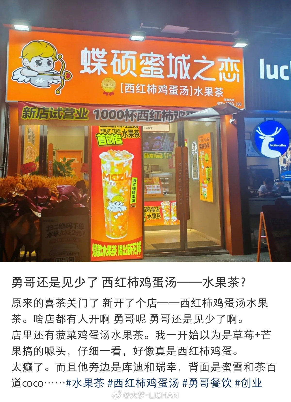 刷到这个店我觉得勇哥还是太保守了…谁不想在炎炎夏日不喝瑞幸不喝库迪不喝蜜雪不喝茶