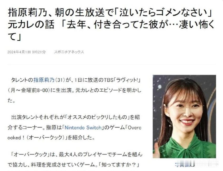 【真分手厨房：日本女星称因《胡闹厨房》和前男友分手[呆无辜]】
据日本体娱媒体S