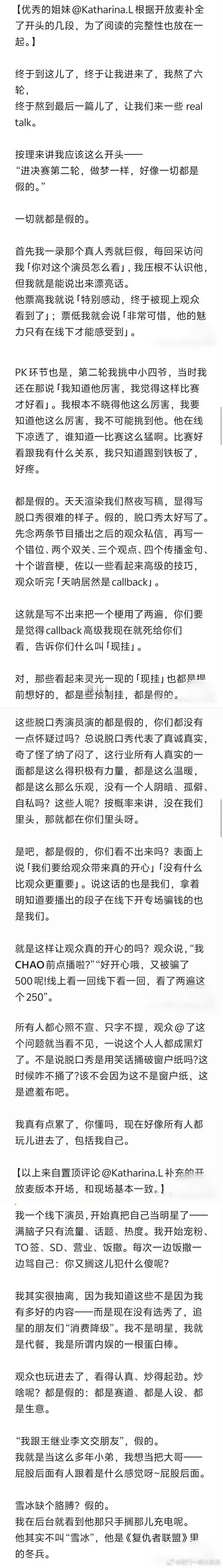 kid决赛稿子光看这篇稿子，极致冒犯但又能感人收场，完全可以想象以kid的风格和