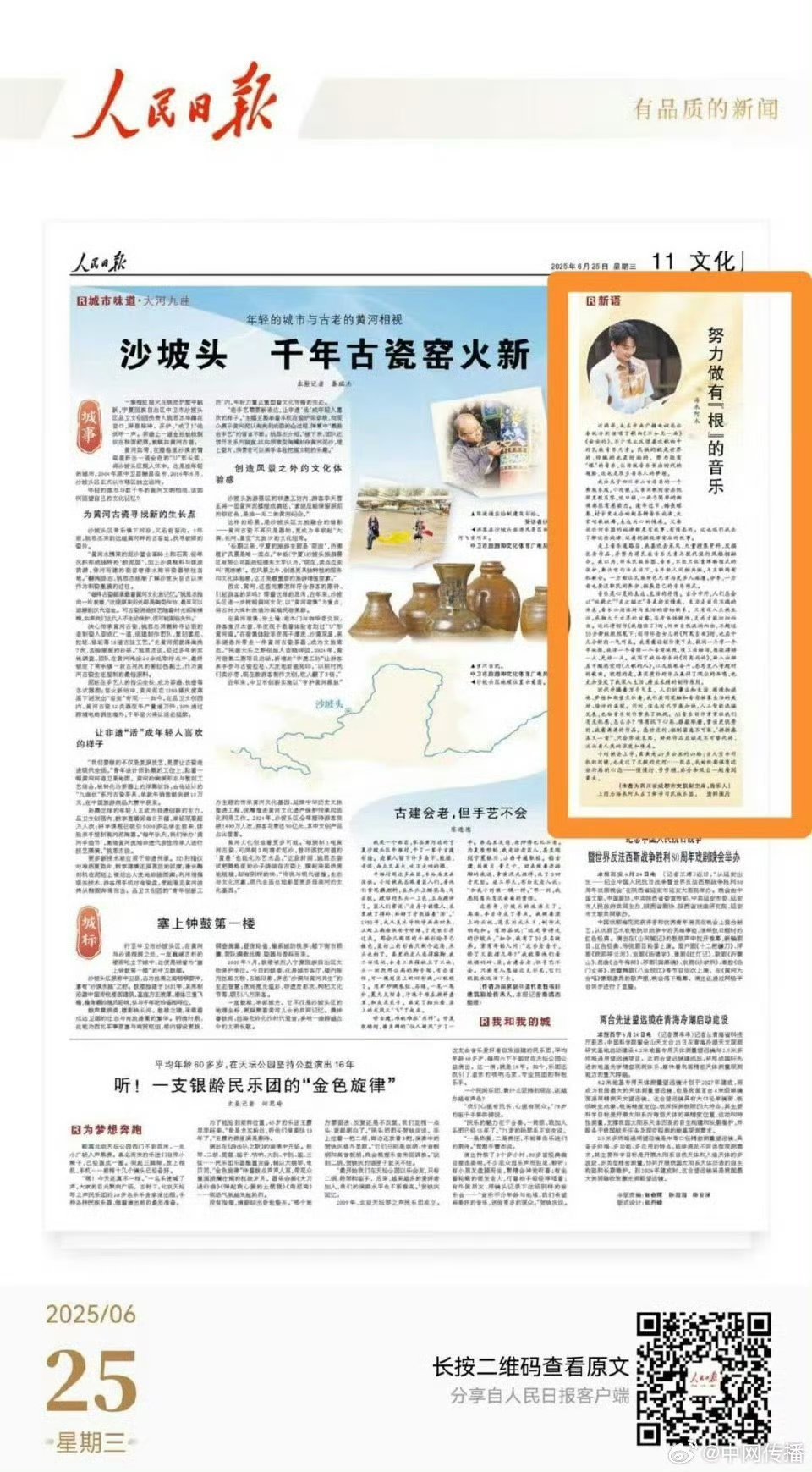 海来阿木在人民日报发文海来阿木在人民日报发文，表达了自己对于音乐的理解和态度，发