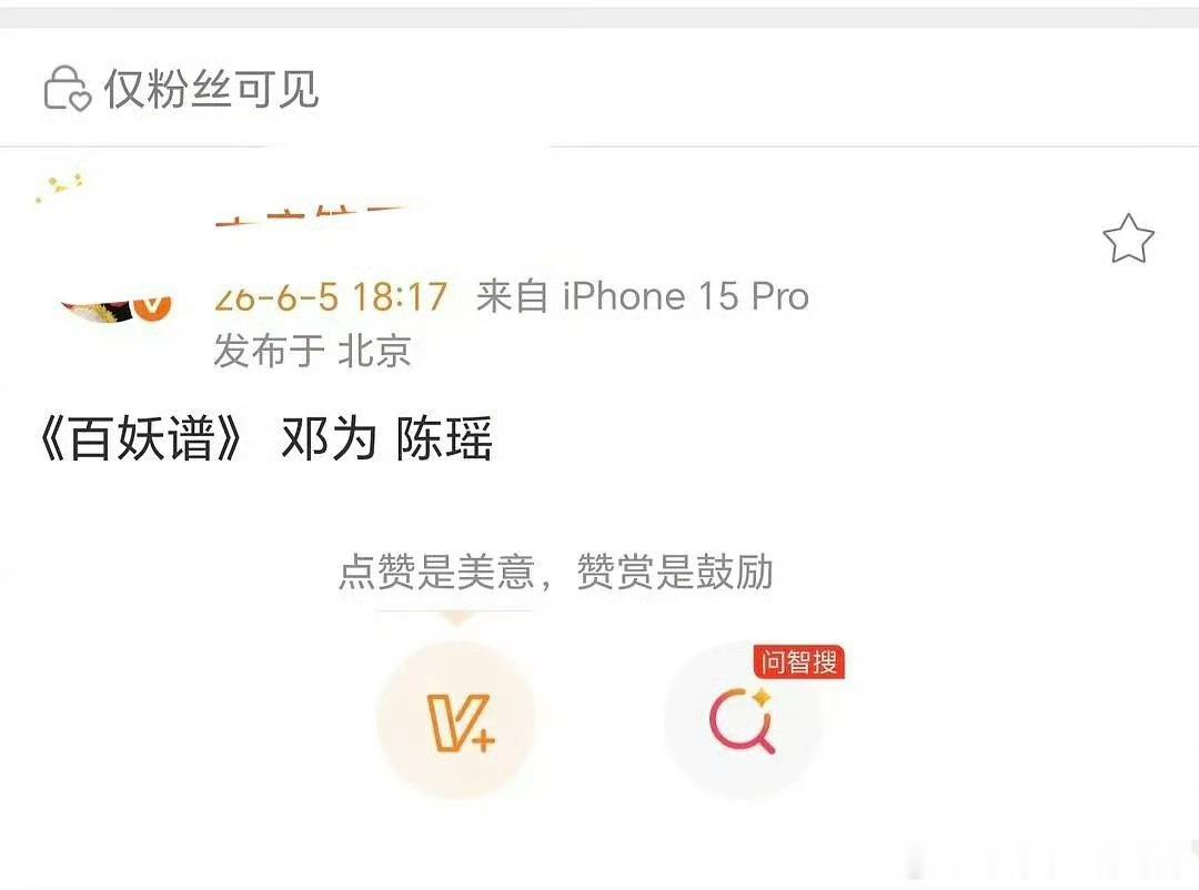 网传邓为陈瑶搭档《百妖谱》，古装同框氛围感拉满 