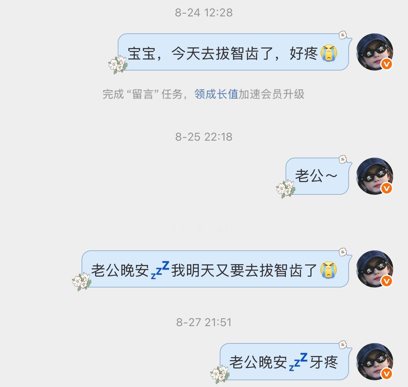 gfw的私信就是言简意赅！ 跟老公诉苦也就是因为拔牙，其他的都在☎️ ​​​