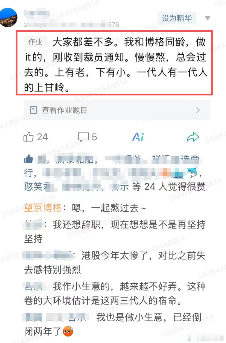 不仅投资亏钱，还被裁员~中年人太不容易了~互联网大厂裁员潮