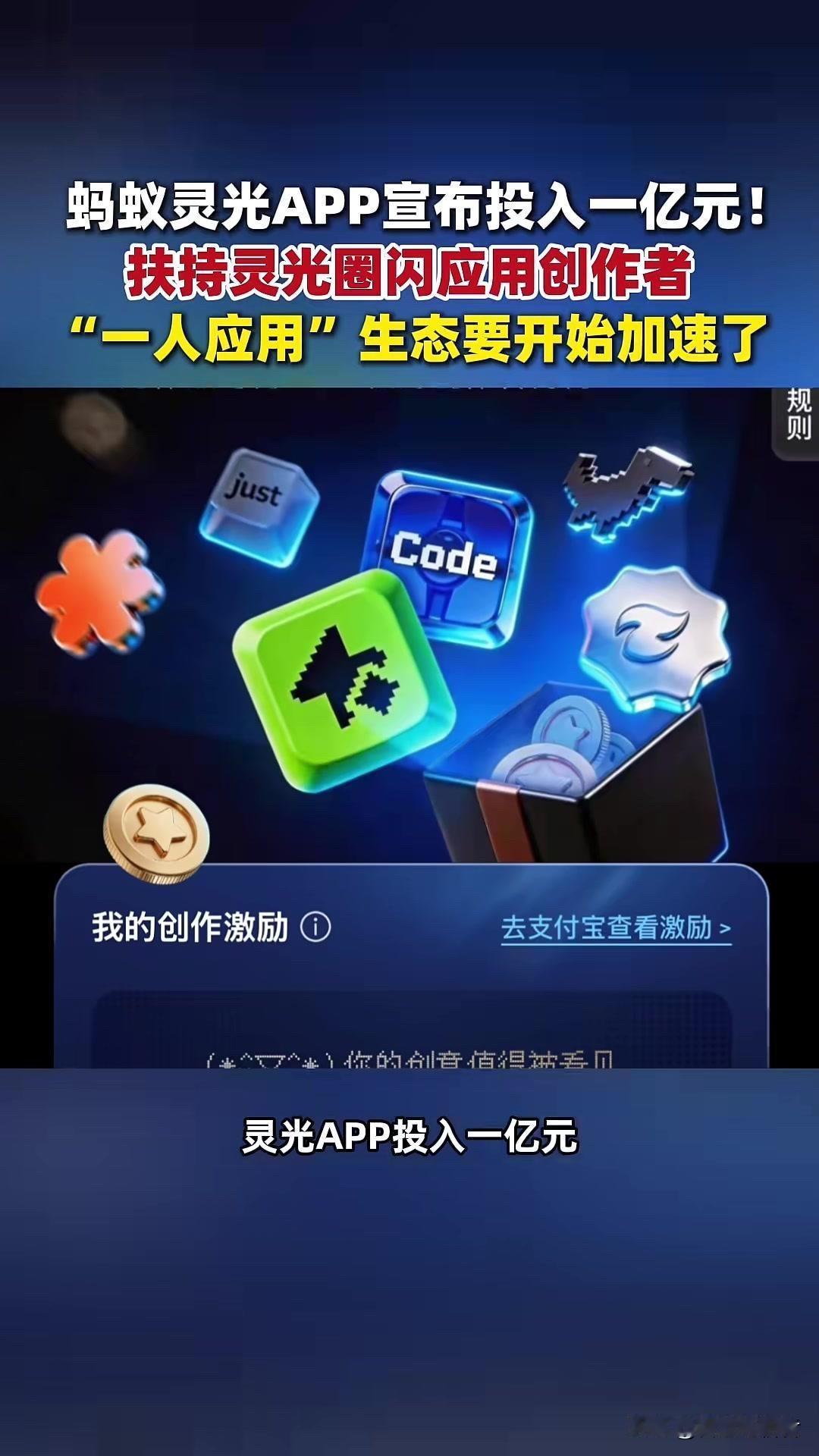 “普通人靠说话月入过万？这款App让代码彻底失效，30秒就能造出赚钱工具”上线5